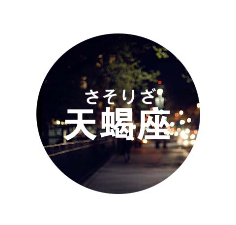 12星座2017年04月桃花运势