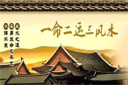 八字与住宅风水及化解方法