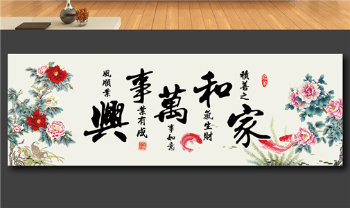 客厅摆放什么字画最好