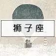 塔罗测试:自己在异性眼中拥有怎样吸引人的魅力