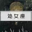 塔罗测试:自己在异性眼中拥有怎样吸引人的魅力