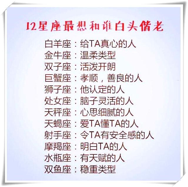 12星座不想结婚的理由,12星座最想和谁白头偕老