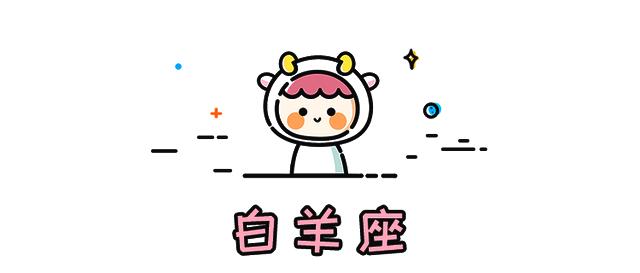 十二星座面对爱情勇敢指数