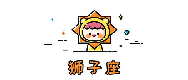 十二星座面对爱情勇敢指数