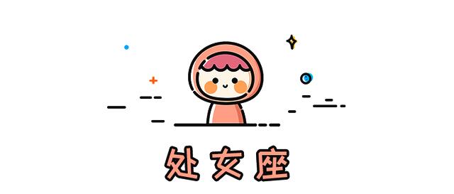 十二星座面对爱情勇敢指数